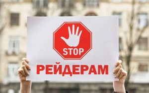 Верховна Рада перекрила лазівки, які дозволяли рейдерам захоплювати чужу власність