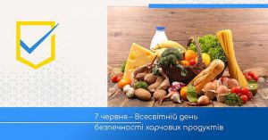 Сьогодні відзначається Всесвітній день безпечності харчових продуктів