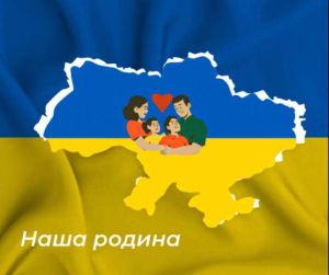 Сьогодні – День сім'ї