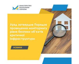 Щоб гарантувати безперебійну роботу, об'єкти критичної інфраструктури тепер оцінюватимуть