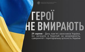 Подвиг і жертви Героїв, принесені на вівтар Перемоги, безсмертні