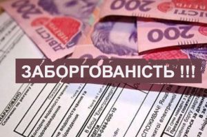 ...війна підірвала  платіжну дисципліну  українців