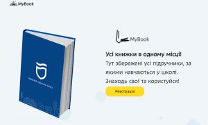 З електронними книжками забуваємо  про величезні портфелі!