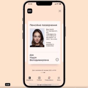 Електронне пенсійне посвідчення - у «Дії»