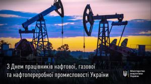 Сьогодні День працівників нафтової, газової та нафтопереробної промисловості