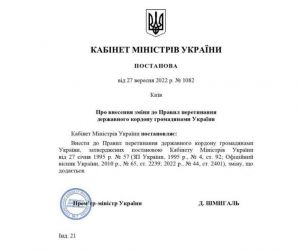 Щодо правил перетину державного кордону громадянами України, зокрема спортсменами та тренерами