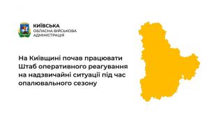 Працює штаб оперативного реагування на надзвичайні ситуації