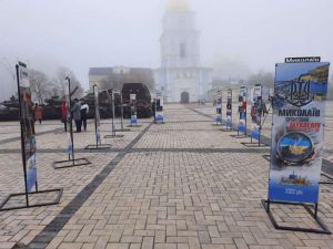 На Михайлівській площі Києва розгорнута фотоекспозиція «Миколаїв фронтовий»