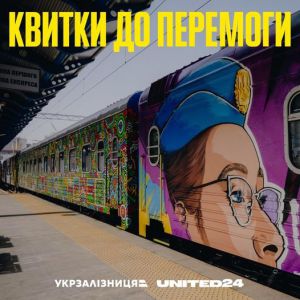 «Квитки до перемоги» - благодійний проект «Укрзалізниці»