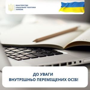 Мінсоцполітики: Строк подання ВПО заяв продовжено