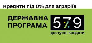 Аграрії залучили понад 1 млрд грн. кредитів у межах програми «5-7-9»