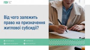 Субсидія — це адресна допомога, роз’яснює Пенсійний фонд України