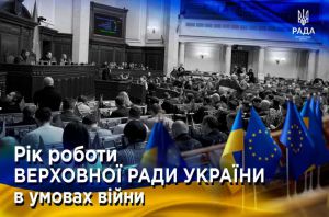 Рік роботи Верховної Ради України в умовах війни