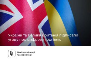 Україна та Велика Британія підписали Угоду про цифрову торгівлю 