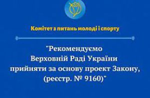 Рекомендують прийняти за основу законопроект щодо посилення соціального захисту осіб, які здійснюють догляд дитини з інвалідністю