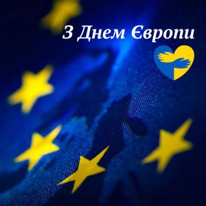 Комітет з питань соціальної політики та захисту прав ветеранів щиро вітає з Днем Європи!