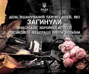 Сьогодні ми вшановуємо пам'ять дітей, які загинули внаслідок збройної агресії російської федерації проти України