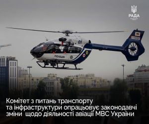 Опрацьовуються законодавчі зміни щодо авіації МВС України