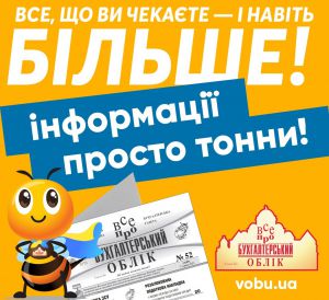 Шляхи становлення: 30 років газеті «Все про бухгалтерський облік»