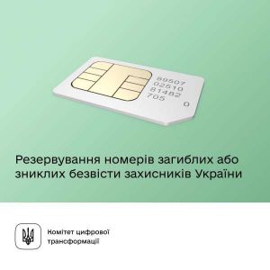 Підтримали ініціативу резервування номерів загиблих або зниклих безвісти захисників України