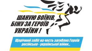 Розпочалася реєстрація на патріотичний забіг