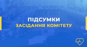 Формування єдиного медичного простору в Україні. Чи можливо завершити цей процес до кінця поточного року?