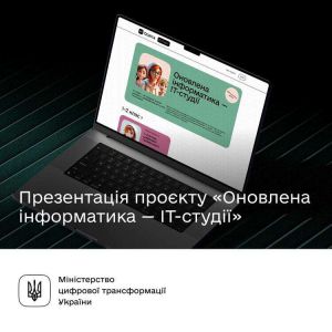 «Оновлена інформатика - IT-студії»: шкільний предмет зі зручним доступом для учнів, батьків та вчителів відтепер на Дія.Освіта, - інформує Комітет освіти, науки та інновацій