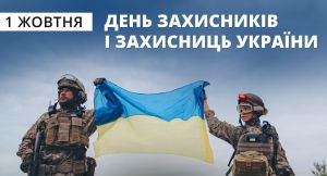 Звернення Заступниці Голови Верховної Ради України Олени Кондратюк до Дня захисників і захисниць України