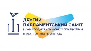 Руслан Стефанчук: Усі, хто приїжджають на Другий Парламентський саміт Міжнародної Кримської платформи, приїжджають заради України