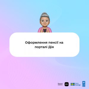 Оформити пенсію без візиту до пенсійних фондів: послугу можна отримати через Дію