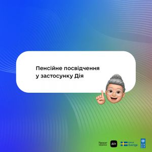 Електронні замість паперових: пенсійні посвідчення тепер доступні у застосунку Дія 