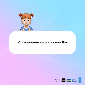 Українці, які хочуть  усиновити дітей, зможуть подати заявки через онлайн-сервіс