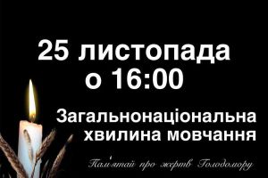 Сьогодні о 16.00 зупиніться на хвилину мовчання за жертвами Голодомору  