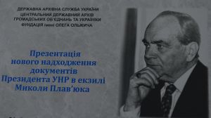 Документи президента УНР в екзилі Миколи Плав’юка передали до державного архіву