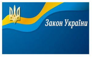 Верховна Рада України прийняла Закон «Про дошкільну освіту»