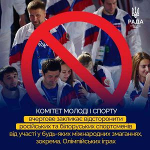 Спортсмени із російським і білоруським громадянством, які відверто не засудили агресію рф проти України, є агентами гібридного впливу