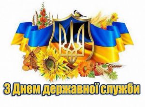 23 червня — День державної служби України та День державної служби ООН