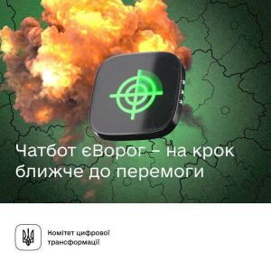 Допоможемо Силам оборони наблизити нашу Перемогу, — Комітет з питань цифрової трансформації