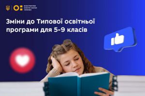 Тижневі освітянські та наукові новини