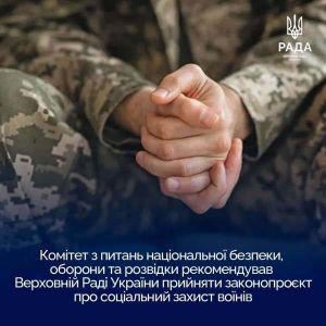 Рекомендовано прийняти законопроєкт про соціальний захист воїнів