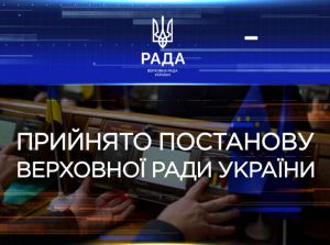 Верховна Рада України прийняла Постанову «Про призначення у 2024 році іменних стипендій Верховної Ради України для молодих учених — докторів наук»