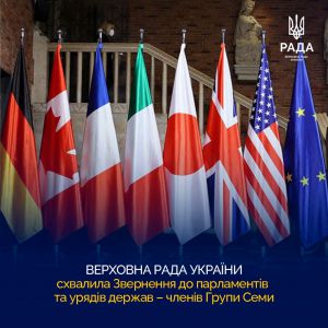 Верховна Рада України схвалила Звернення до парламентів та урядів держав-членів Групи Семи