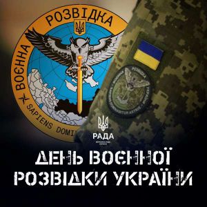 Привітання Голови Комітету з питань національної безпеки, оборони та розвідки Олександра Завітневича з Днем воєнної розвідки України