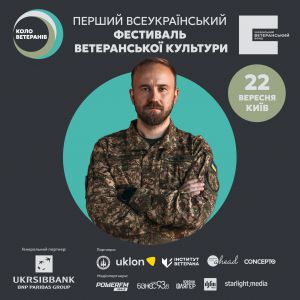 У Києві відбудеться перший всеукраїнський фестиваль ветеранської культури