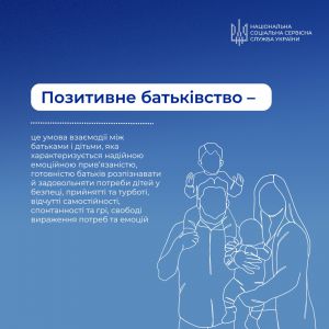 Позитивне батьківство