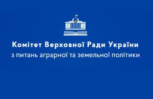 Комітет з питань аграрної та земельної політики схвалив пропозиції Комітету до проєкту Державного бюджету України на 2025 рік