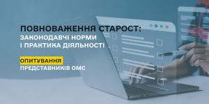 Ініціюють проведення дослідження «Повноваження старост: законодавчі норми і практика діяльності»