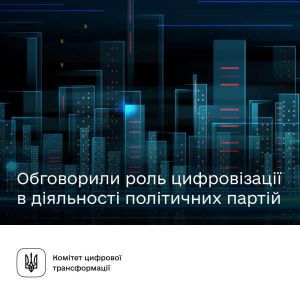 Цифрові інструменти значно спростять та прискорять роботу політичних партій