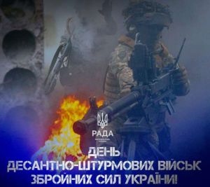 21 листопада – День Десантно-штурмових військ Збройних Сил України