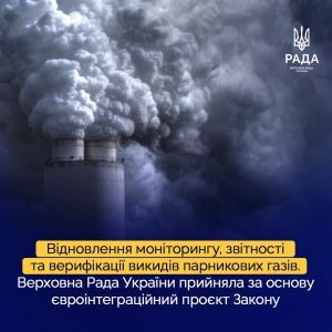 Щодо відновлення моніторингу, звітності та верифікації викидів парникових газів